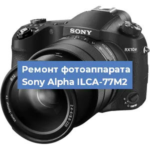 Замена линзы на фотоаппарате Sony Alpha ILCA-77M2 в Ижевске